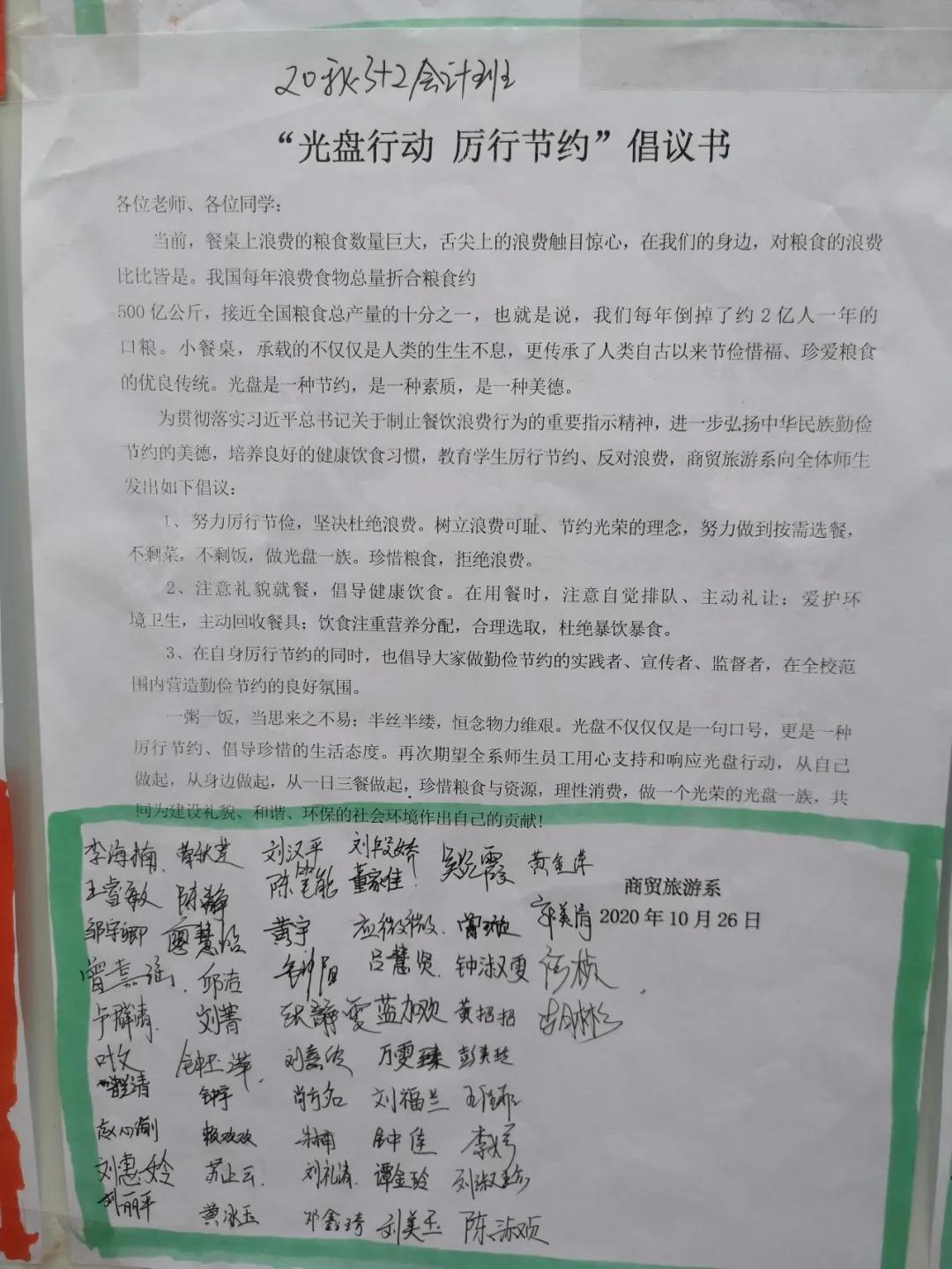 我院商贸旅游系举办主题为“光盘行动，从我做起”的班级画、手抄报作品? onmousewheel=