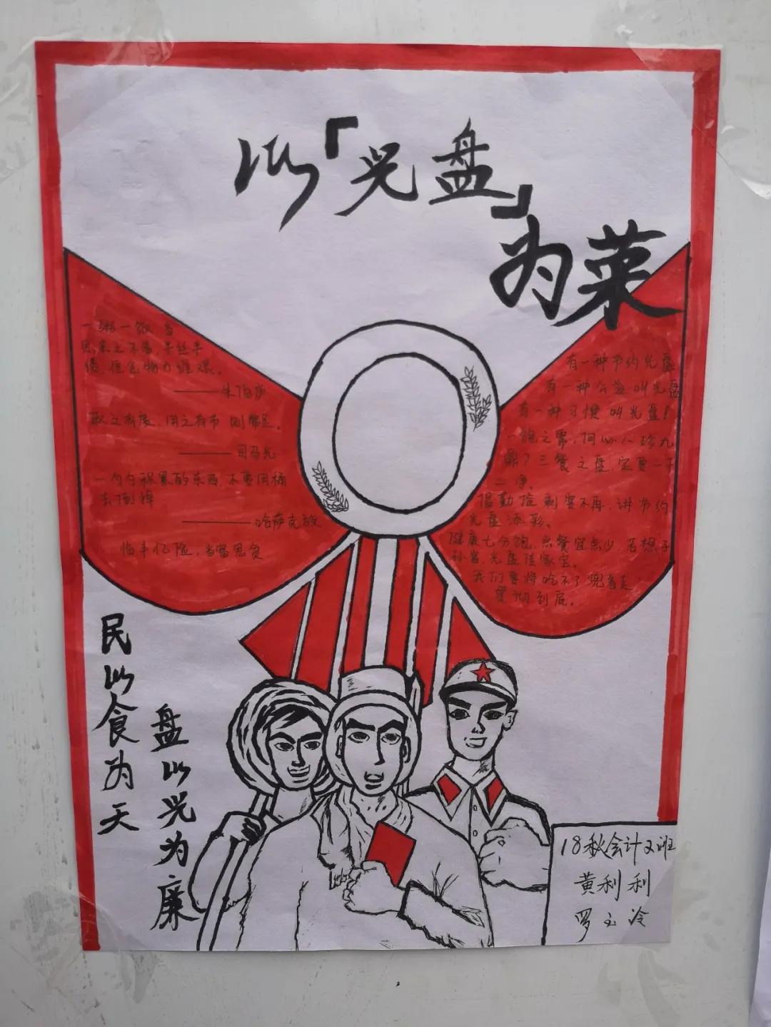 我院商贸旅游系举办主题为“光盘行动，从我做起”的班级画、手抄报作品? onmousewheel=